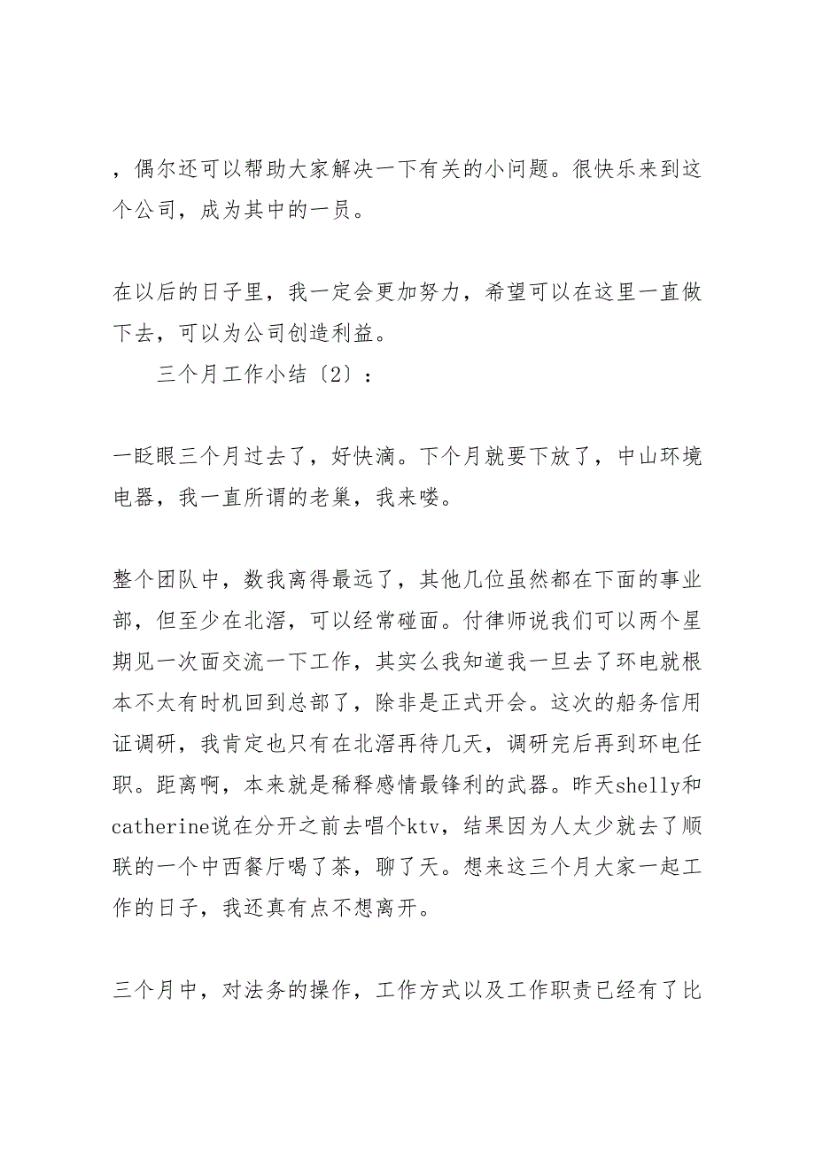 2022年三个月工作小结2篇材料_第2页