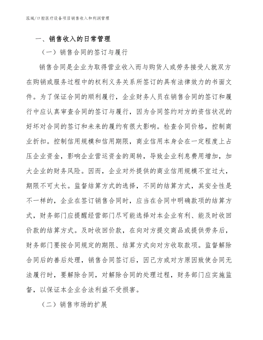 口腔医疗设备项目销售收入和利润管理（参考）_第3页