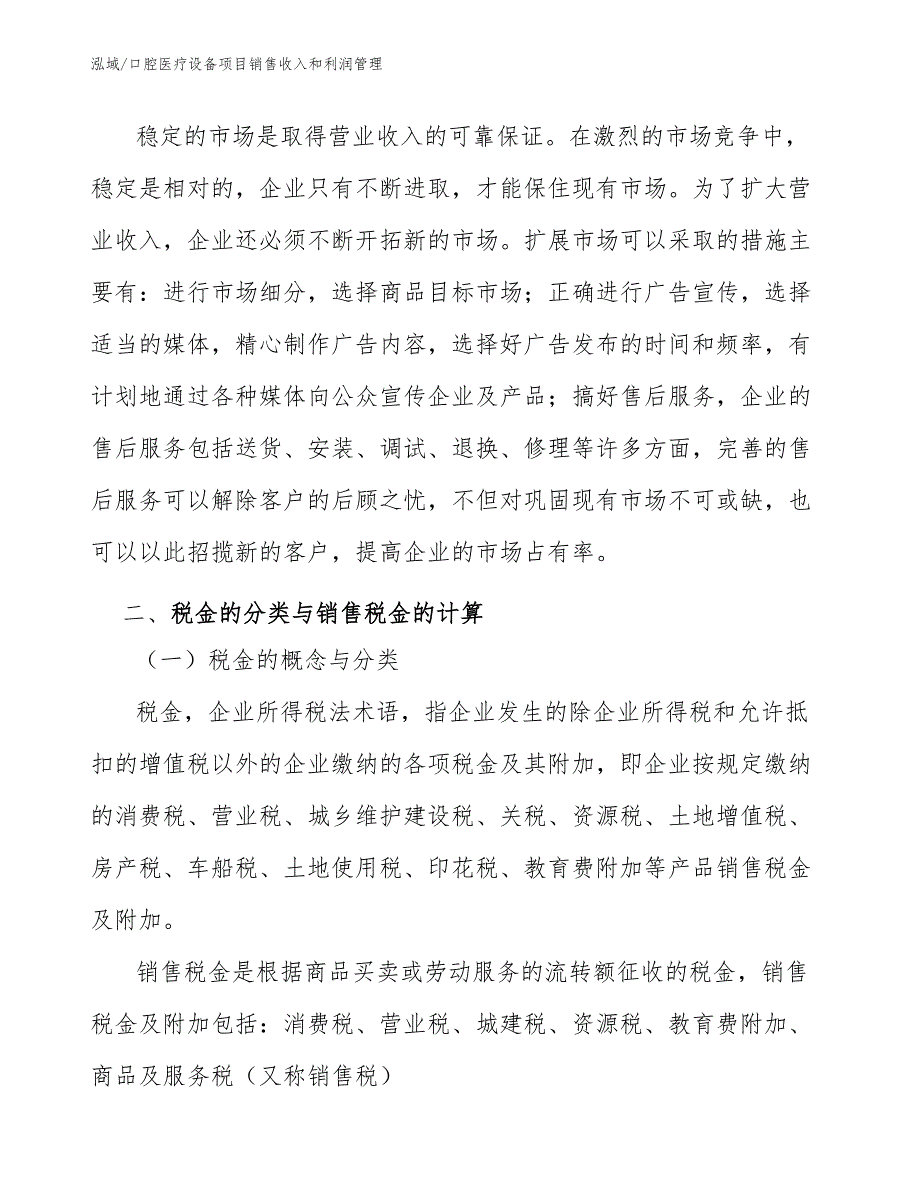 口腔医疗设备项目销售收入和利润管理（参考）_第4页