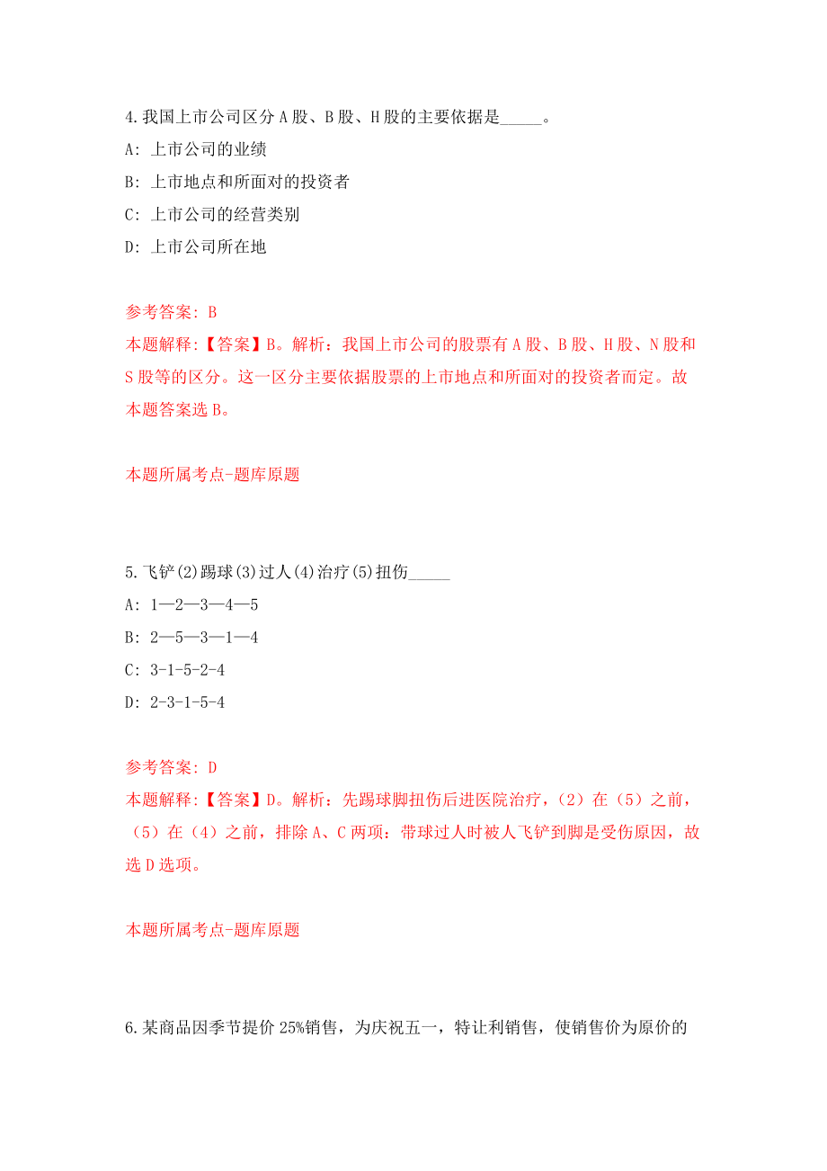 甘肃天水市第二批引进急需紧缺和高层次人才669人强化训练卷（第4次）_第3页