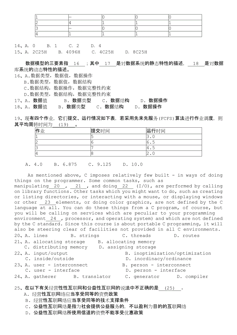 中级数据库系统工程师上午试题模拟12_第2页