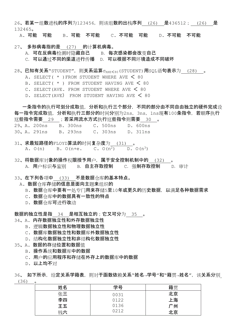 中级数据库系统工程师上午试题模拟12_第3页