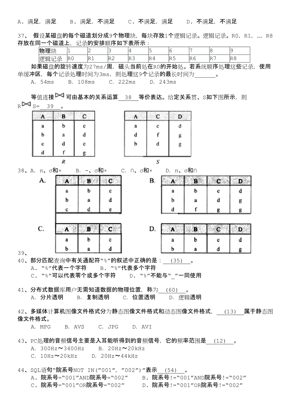 中级数据库系统工程师上午试题模拟12_第4页