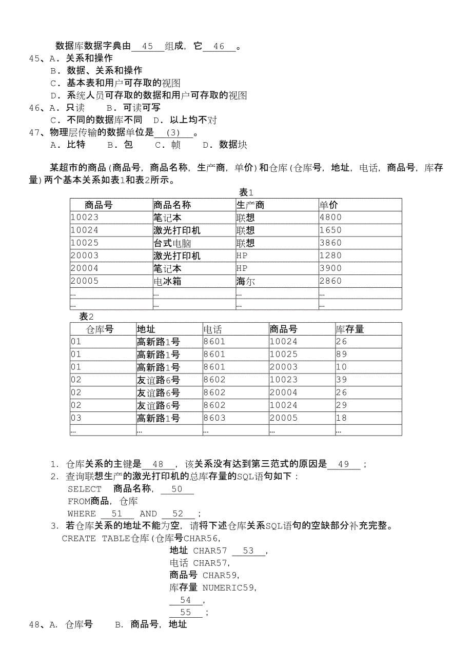 中级数据库系统工程师上午试题模拟12_第5页