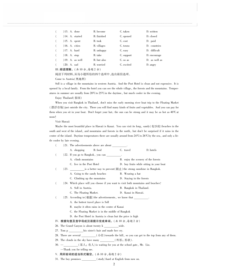 八年级英语下册Module8Timeoff评估检测题pdf无答案新版外研版_第2页