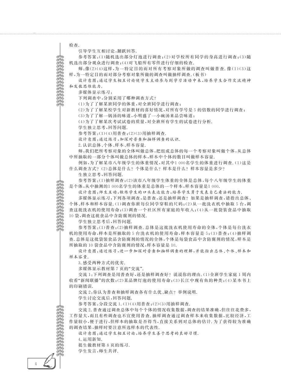 八年级数学下册第7章7.1普查与抽样调查1教案pdf新版苏科版_第3页