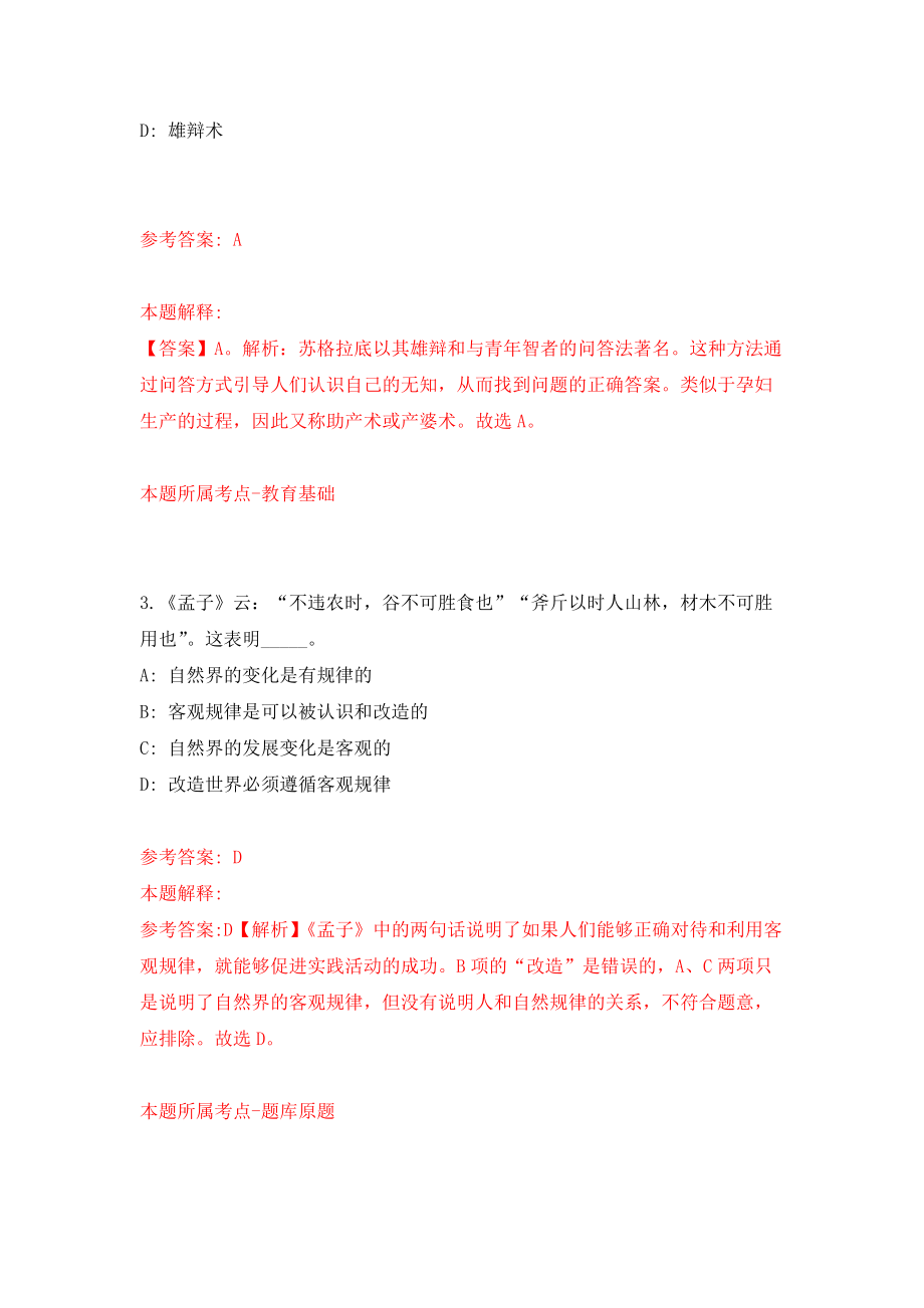 甘肃张掖山丹县事业单位公开招聘工作人员50人强化训练卷（第9次）_第2页