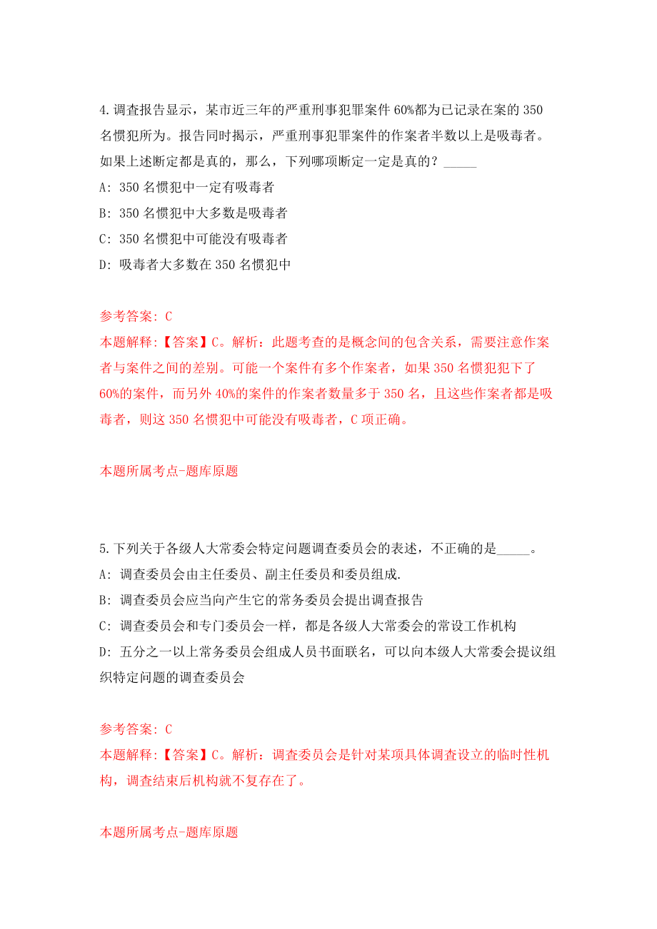 甘肃张掖山丹县事业单位公开招聘工作人员50人强化训练卷（第9次）_第3页