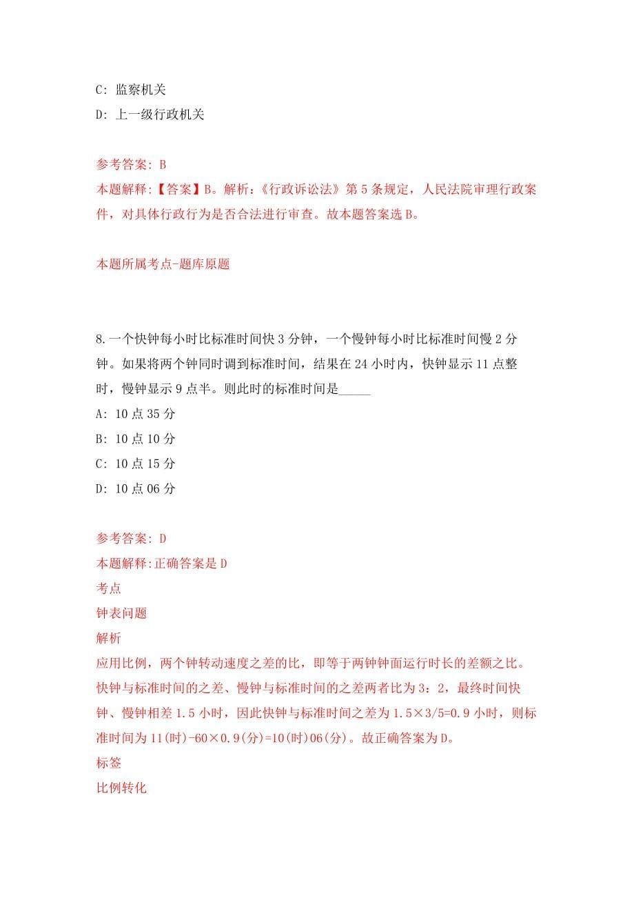 甘肃张掖山丹县事业单位公开招聘工作人员50人强化训练卷（第9次）_第5页