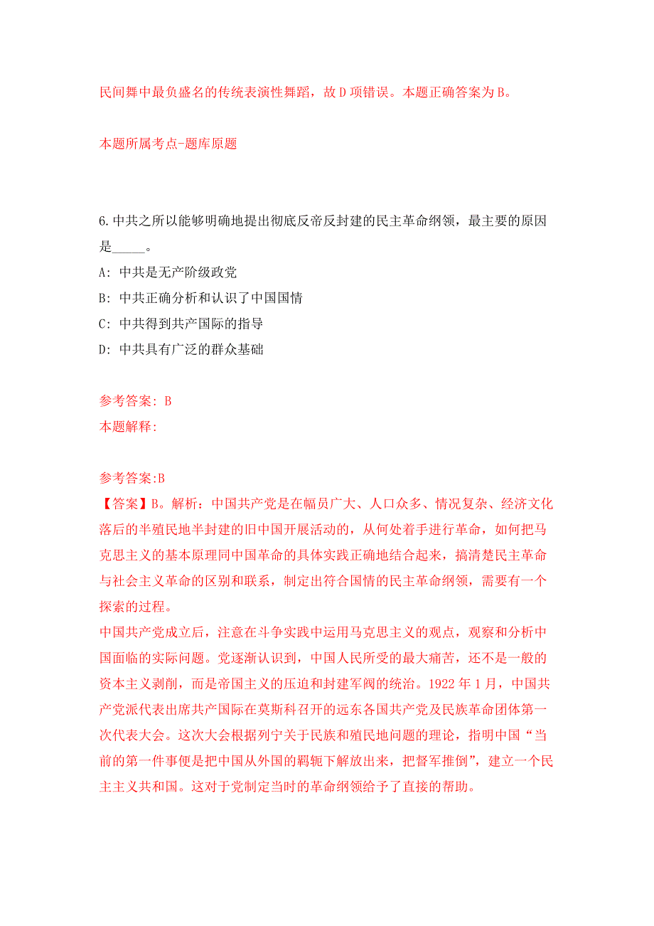 2021年12月2021天津市滨海新区教体系统事业单位招聘财务人员27人网押题训练卷（第1卷）_第4页