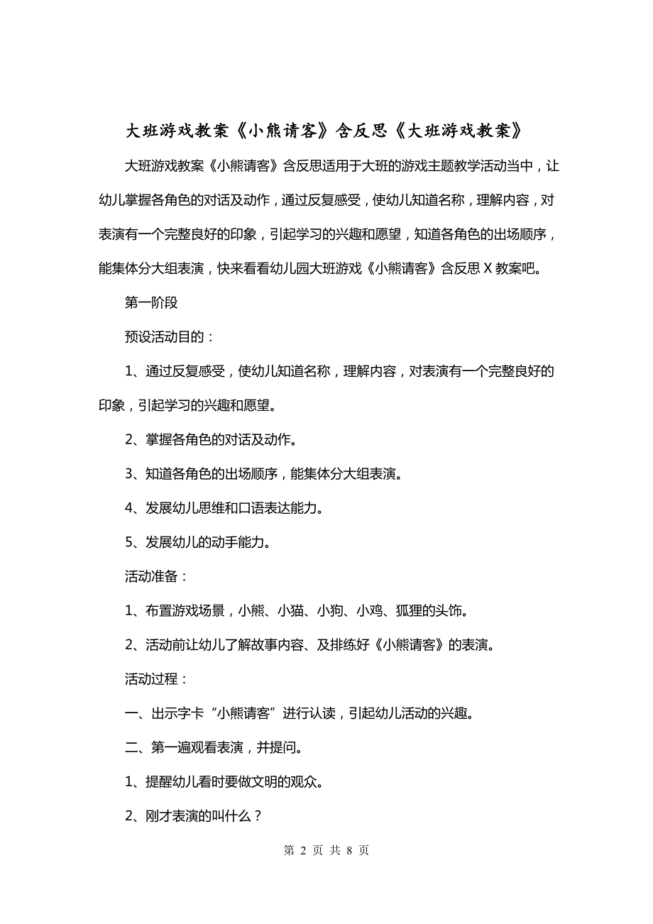 大班游戏教案《小熊请客》含反思《大班游戏教案》_第2页