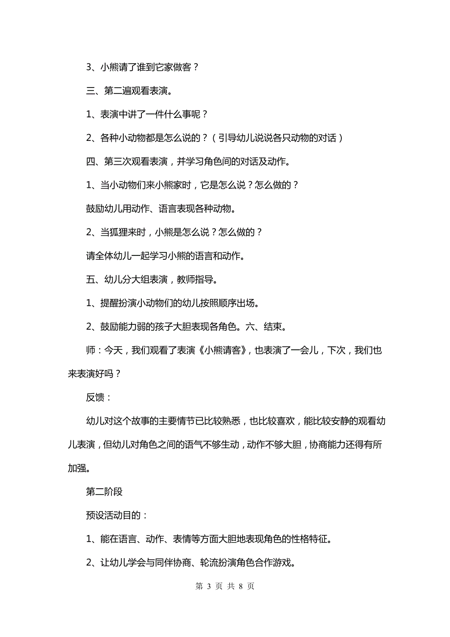 大班游戏教案《小熊请客》含反思《大班游戏教案》_第3页