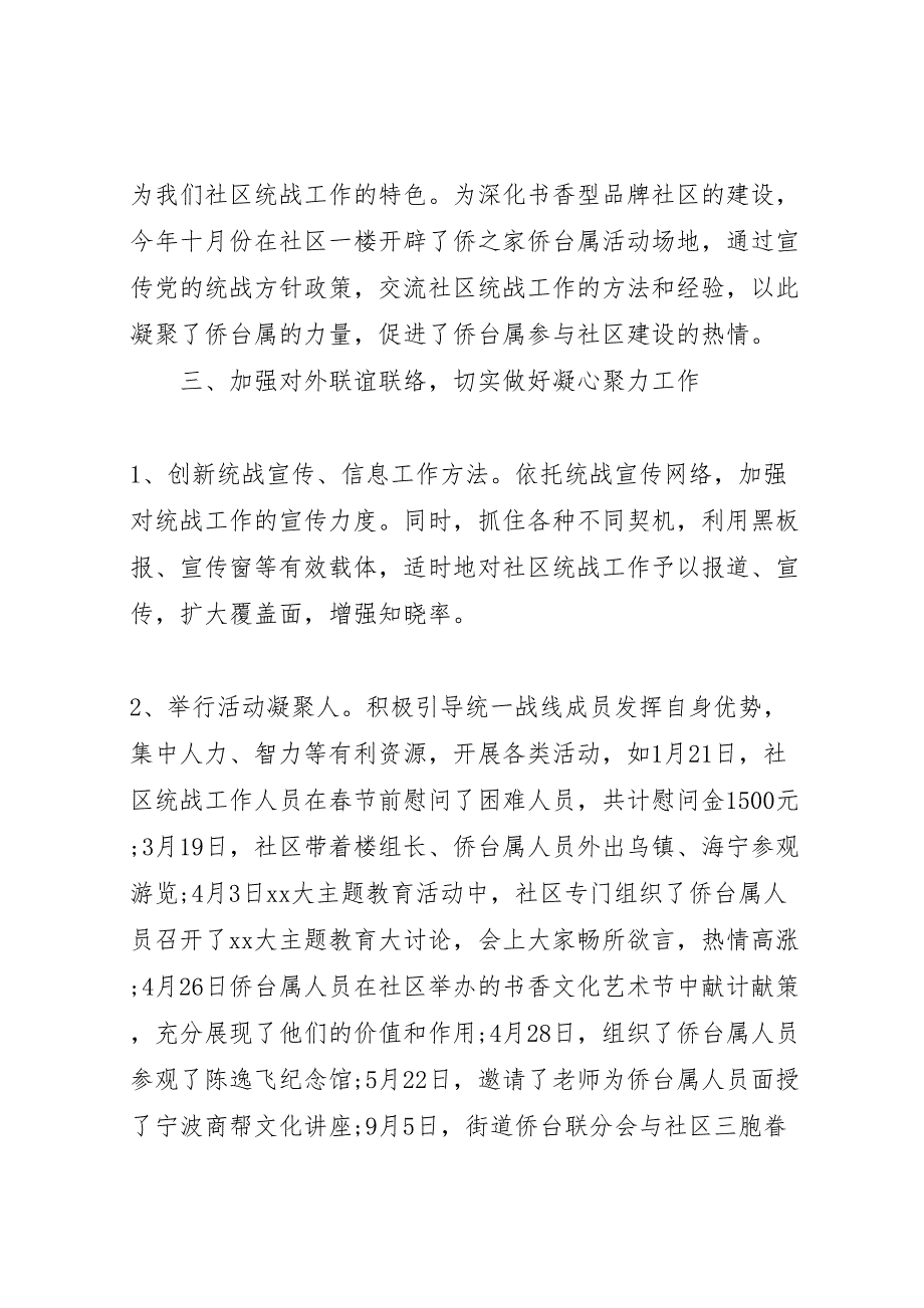 社区统战的办公室2022年工作总结范文_第2页