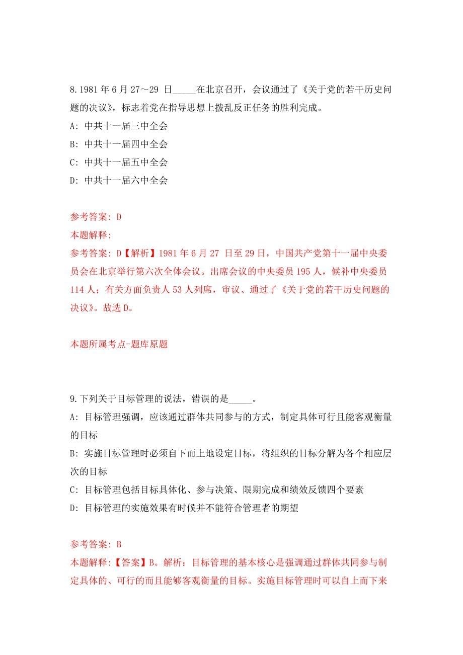 云南省大理州事业单位公开招聘工作人员607人押题训练卷（第0次）_第5页