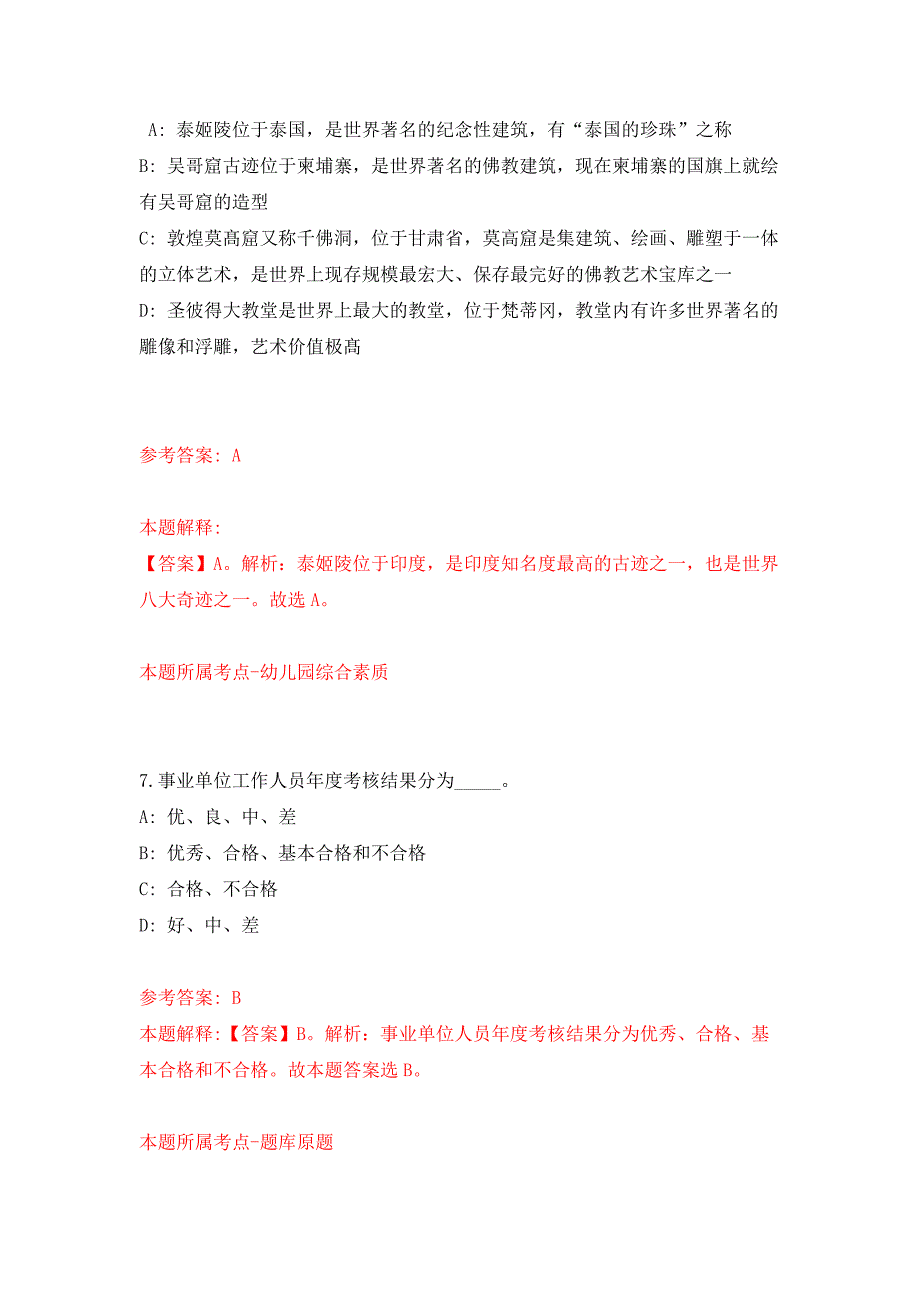 佛山市南海区中小企业服务中心招考3名工作人员押题训练卷（第9次）_第4页