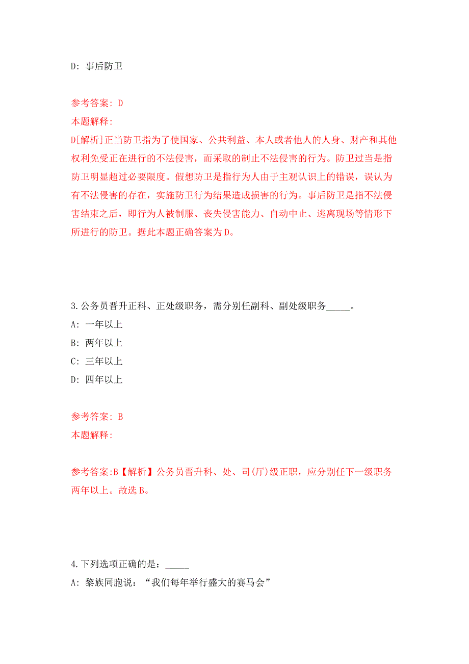 2021年湖北武汉市肺科医院卫生专业技术人员招考聘用押题训练卷（第4卷）_第2页