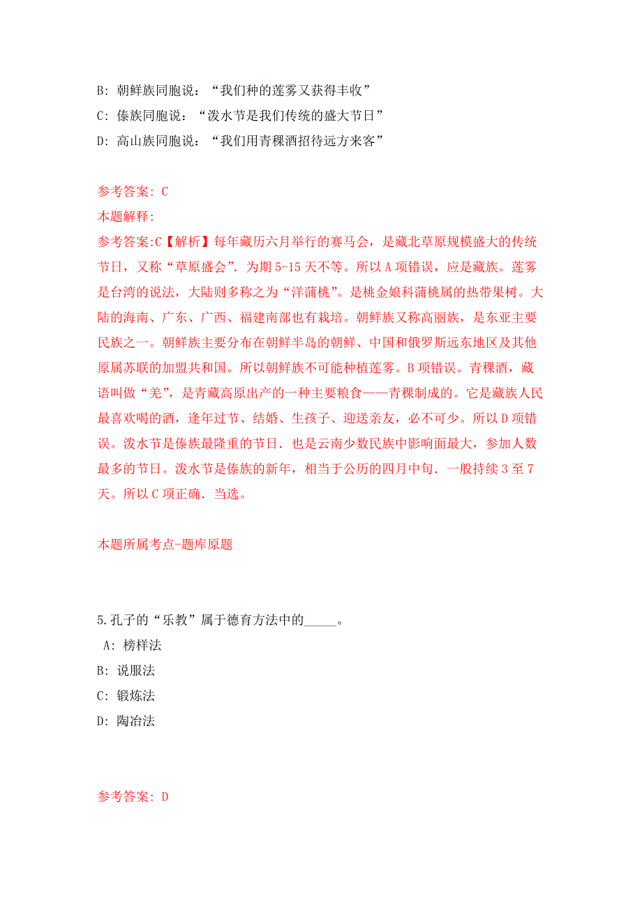 2021年湖北武汉市肺科医院卫生专业技术人员招考聘用押题训练卷（第4卷）_第3页