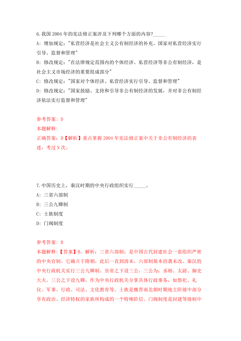 广东环境保护工程职业学院信息技术员招考聘用押题训练卷（第3卷）_第4页