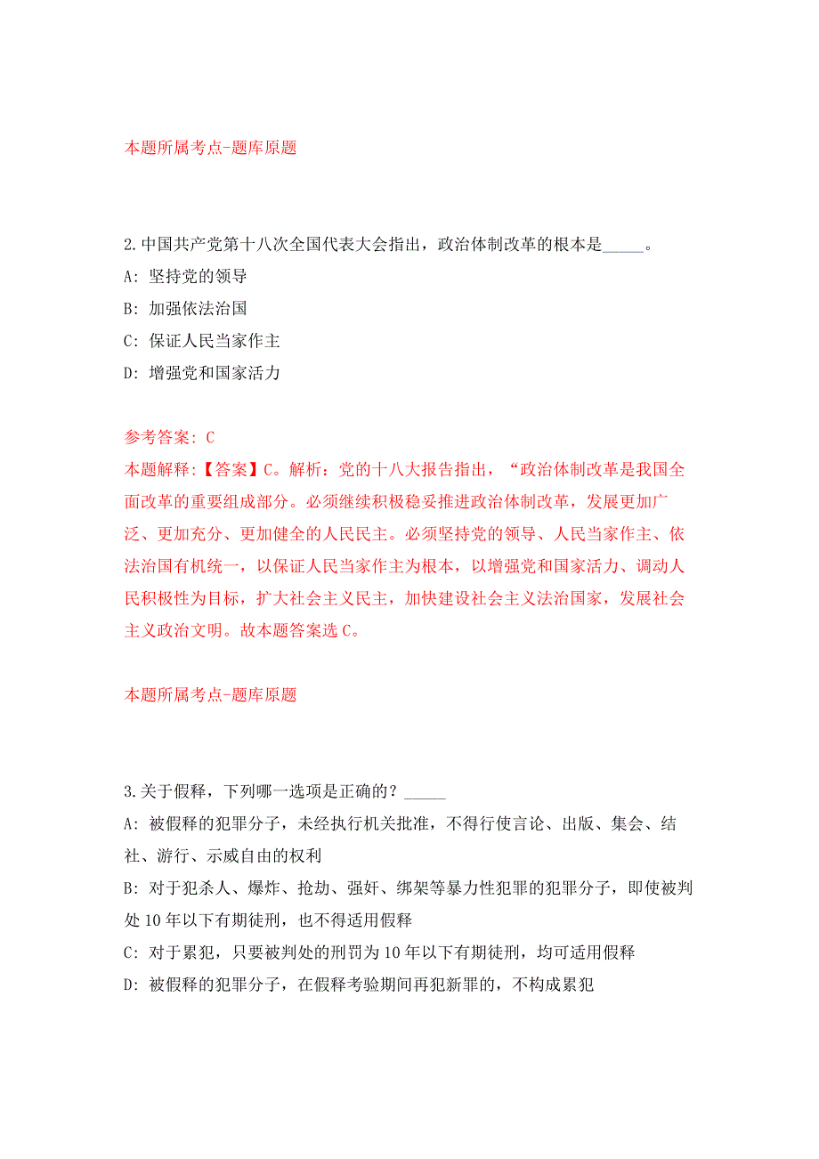 云南省陇川县人民法院关于公开招考4名劳务派遣制书记员押题训练卷（第7次）_第2页