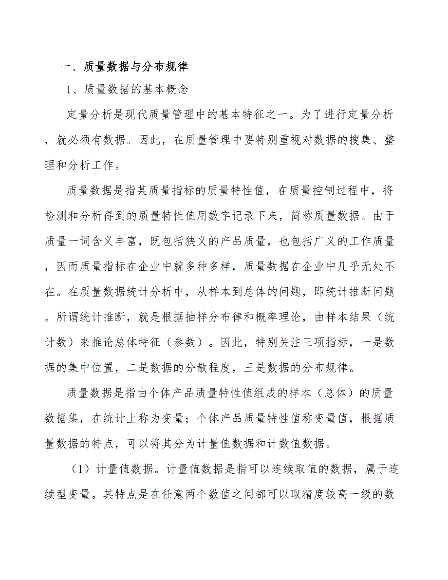 14-丁二醇项目统计过程质量控制_第2页