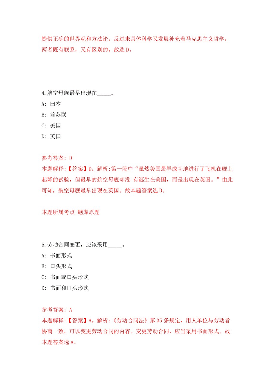 2022年02月2022安徽淮南师范学院公开招聘辅导员、行政管理人员12人押题训练卷（第0次）_第3页