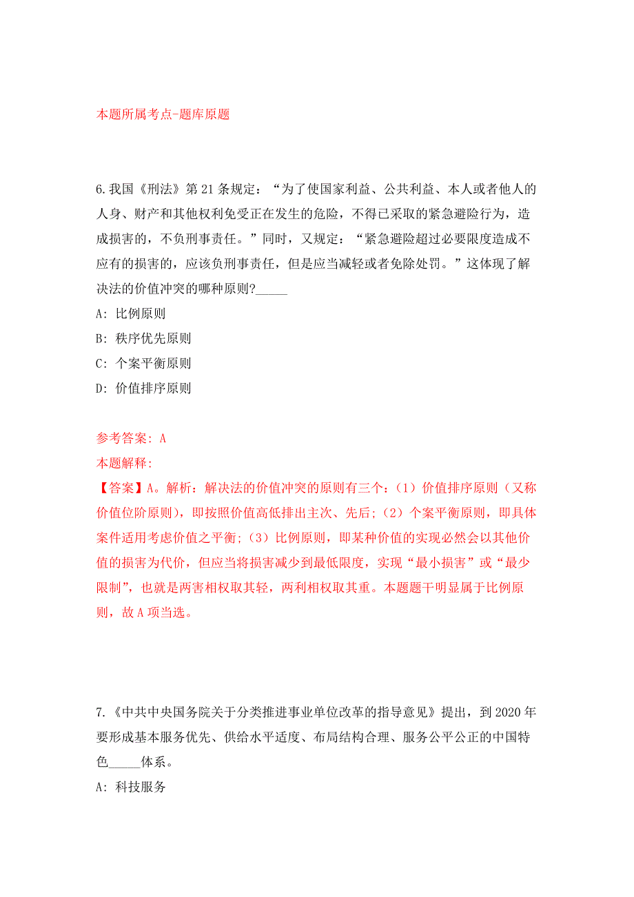 2022年02月2022安徽淮南师范学院公开招聘辅导员、行政管理人员12人押题训练卷（第0次）_第4页