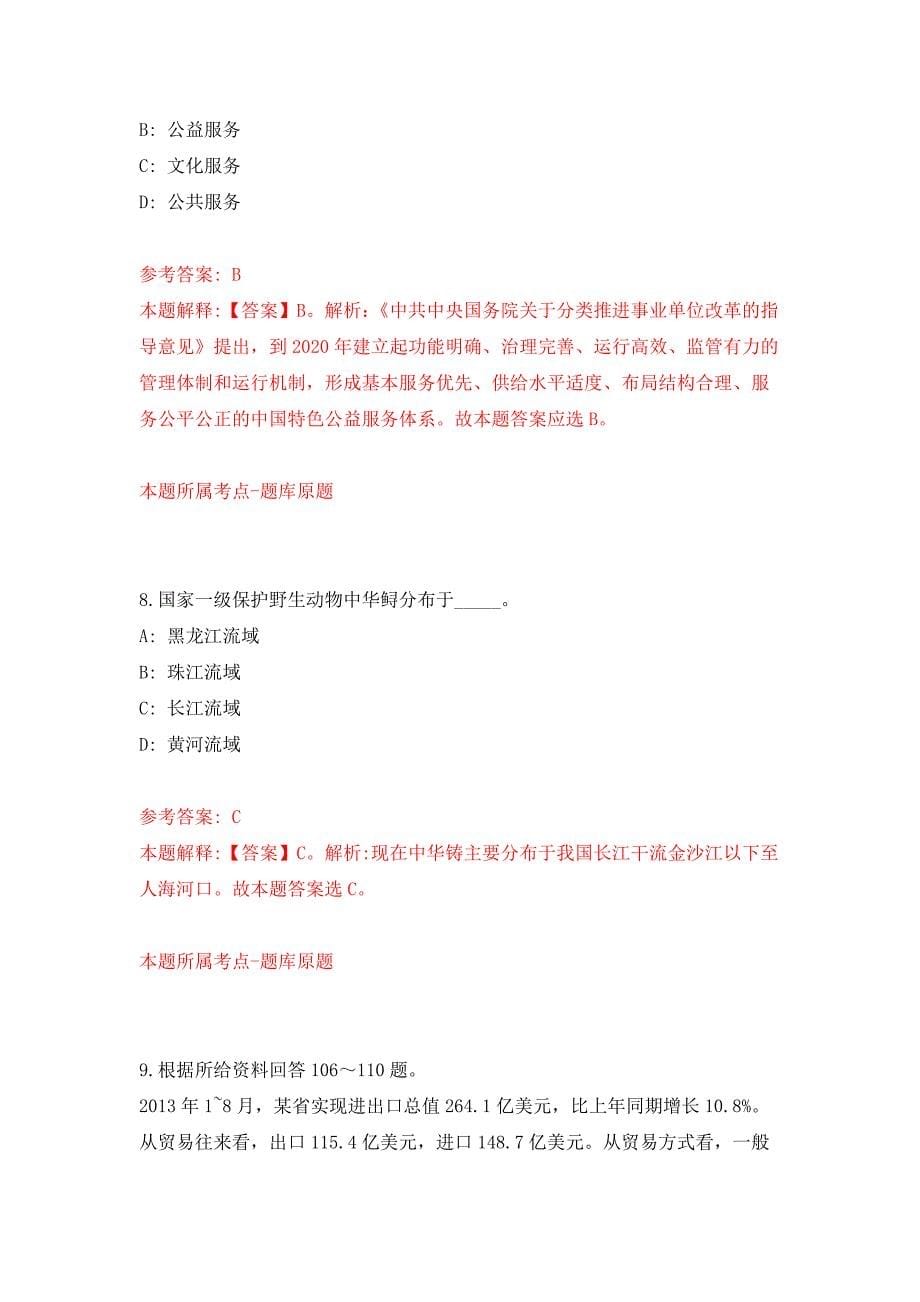 2022年02月2022安徽淮南师范学院公开招聘辅导员、行政管理人员12人押题训练卷（第0次）_第5页