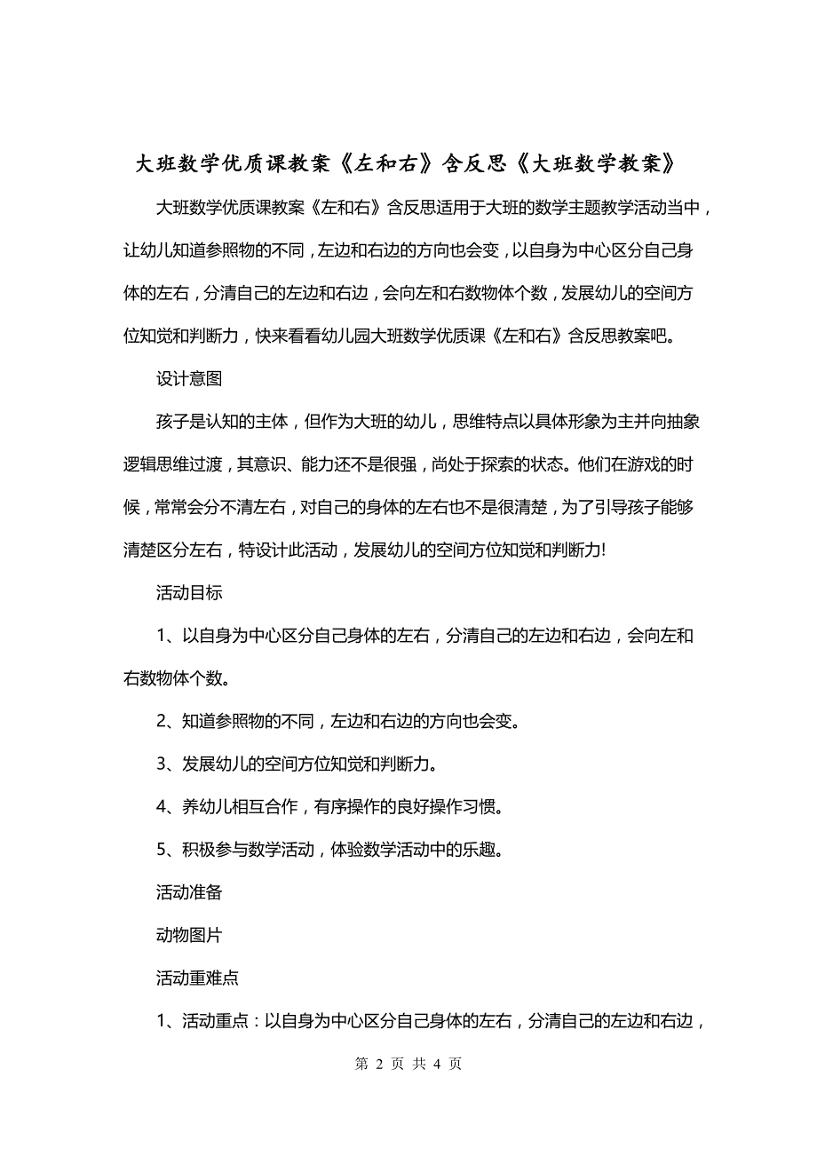 大班数学优质课教案《左和右》含反思《大班数学教案》_第2页