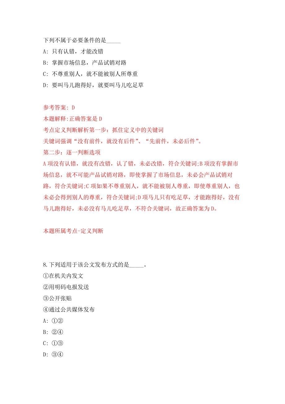 吉林长春新区面向社会招(选)聘工作人员45人押题训练卷（第8次）_第5页