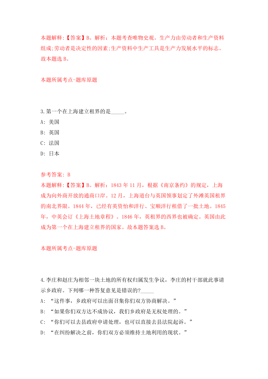 重庆市綦江区万东镇人民政府公开招考3名社区专职工作者模拟训练卷（第8版）_第2页