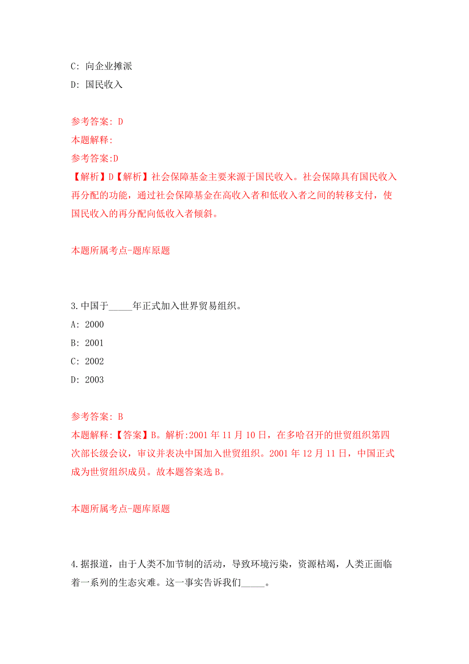 2022年03月宁波市北仑区传媒中心诚招11名工作人员押题训练卷（第6版）_第2页