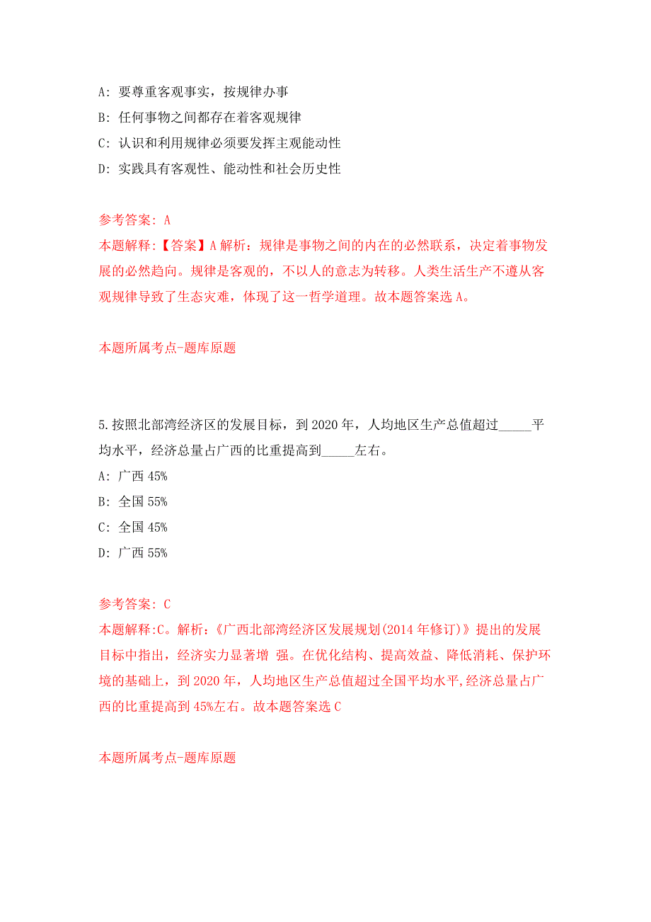 2022年03月宁波市北仑区传媒中心诚招11名工作人员押题训练卷（第6版）_第3页