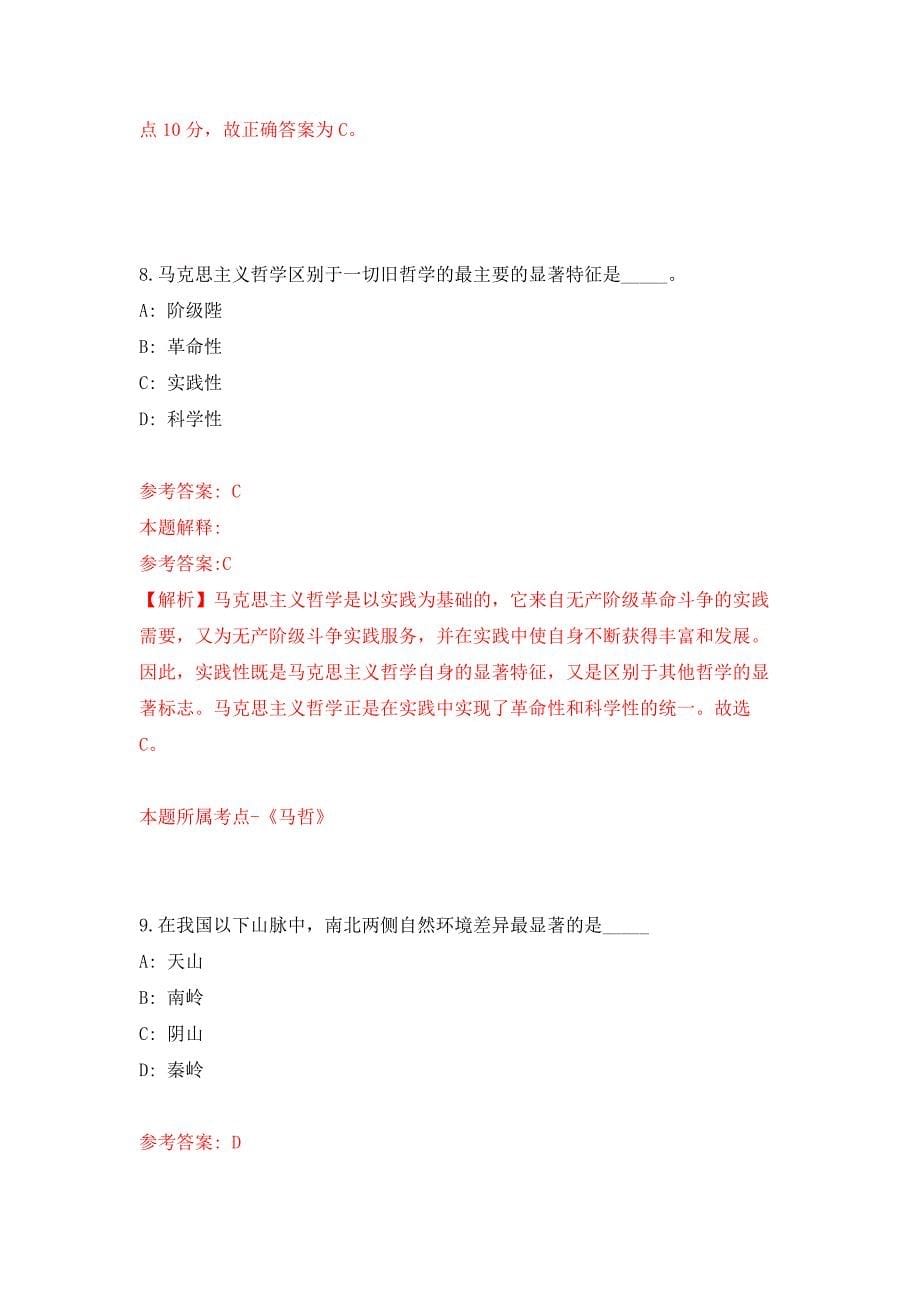 2022年03月宁波市北仑区传媒中心诚招11名工作人员押题训练卷（第6版）_第5页