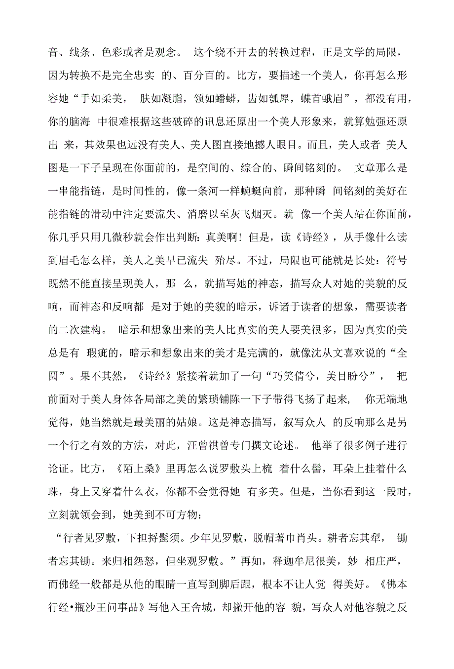 将心比心：现代文阅读教学之我见_第2页