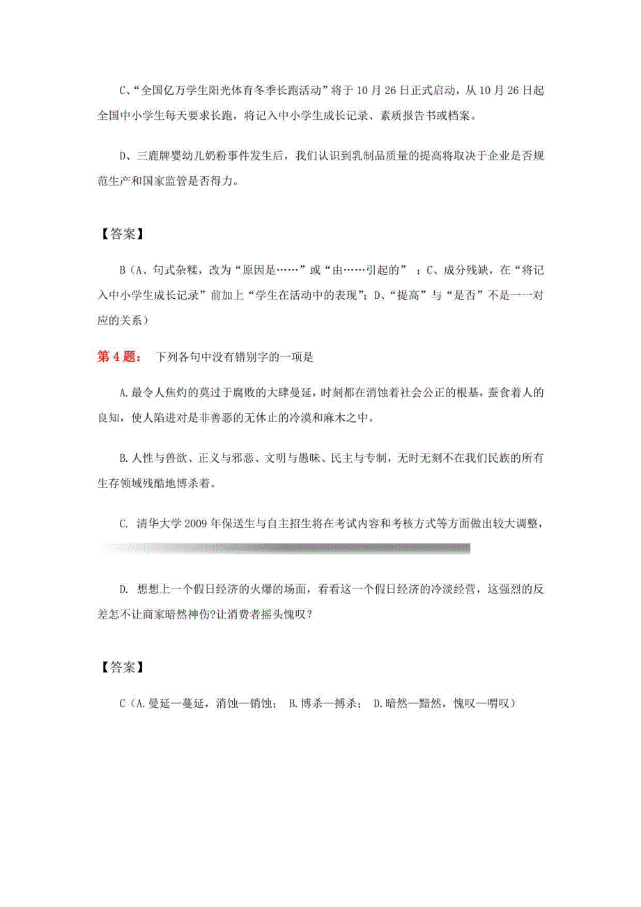 2019年丹阳市吕城高级中学高考语文基础知识专项训练_第2页