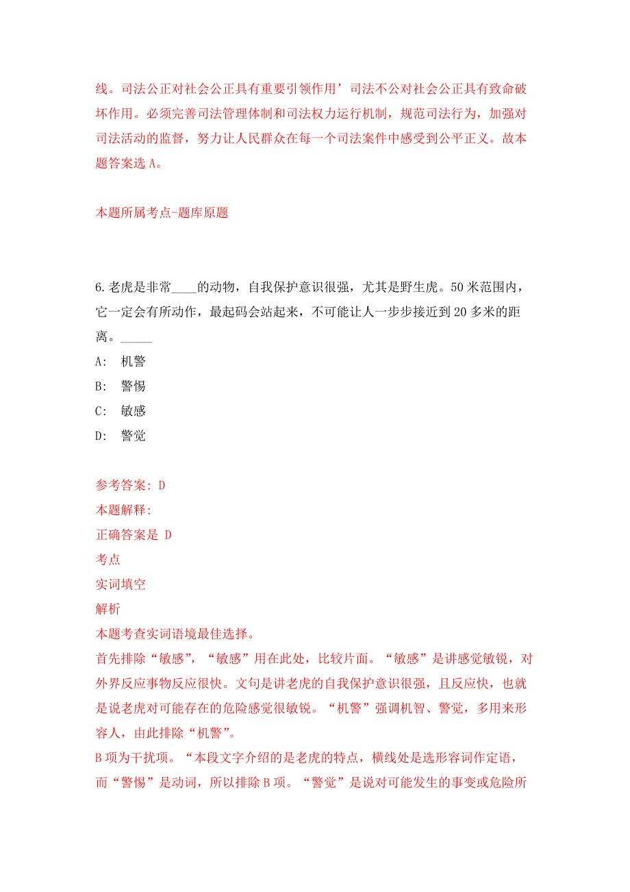 2022年02月2022广西柳州市三江侗族自治县公开招聘县级防贫监测信息员（非在编工作人员）3人押题训练卷（第5版）_第4页