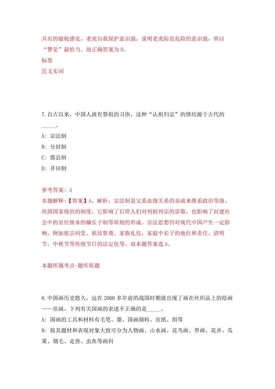 2022年02月2022广西柳州市三江侗族自治县公开招聘县级防贫监测信息员（非在编工作人员）3人押题训练卷（第5版）_第5页