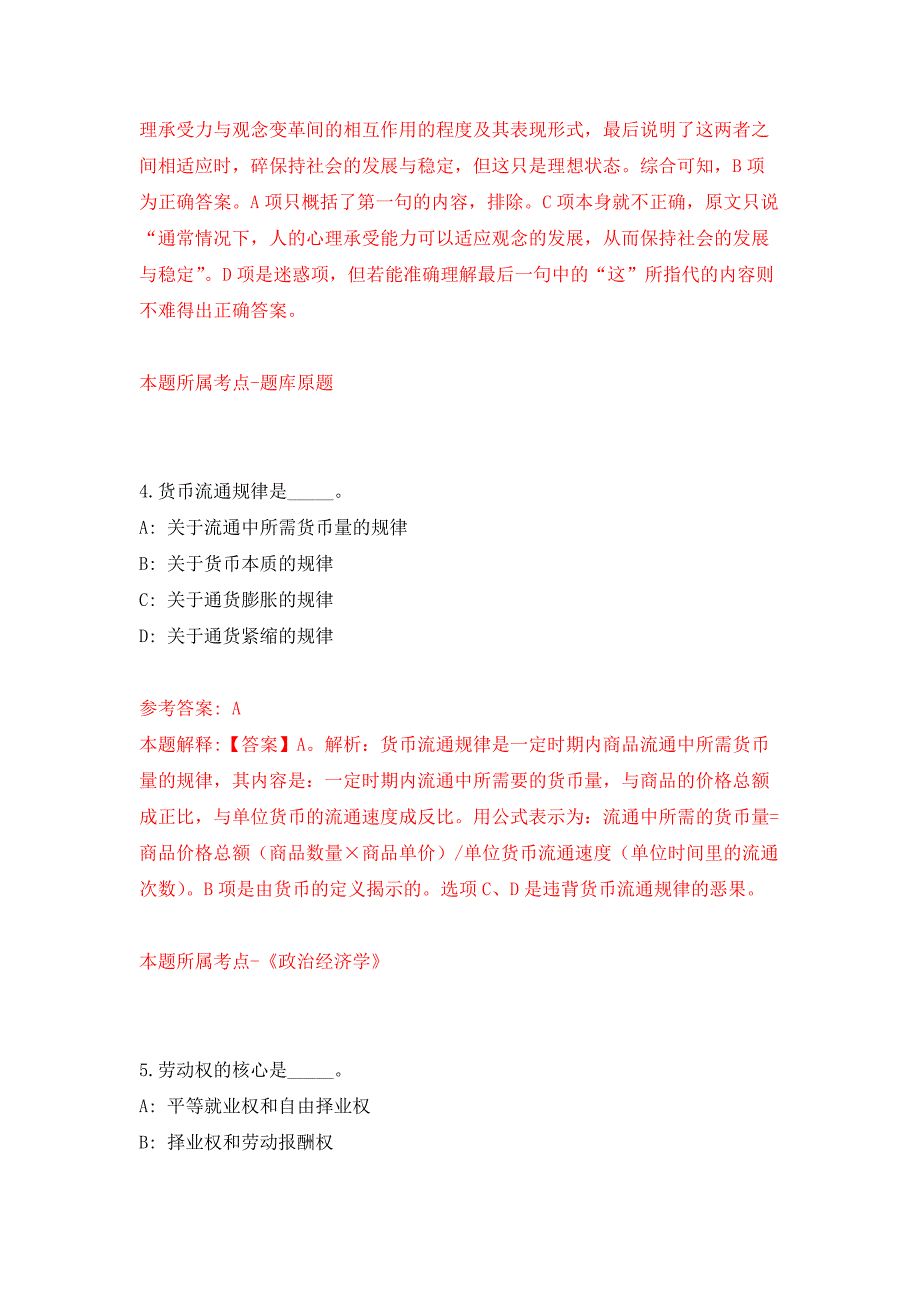 厦门市建设局补充招考2名非在编工作人员押题训练卷（第9次）_第3页