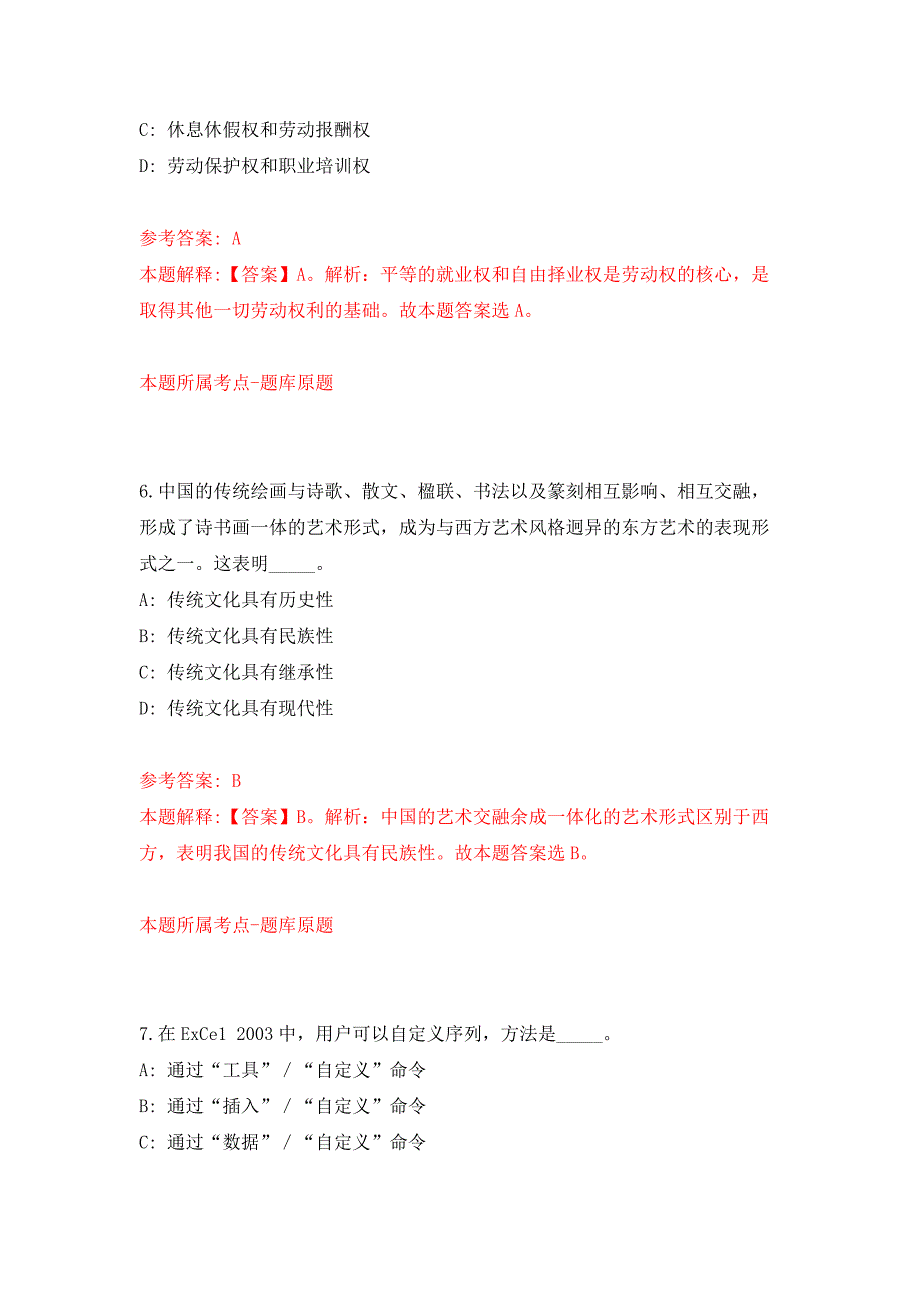 厦门市建设局补充招考2名非在编工作人员押题训练卷（第9次）_第4页