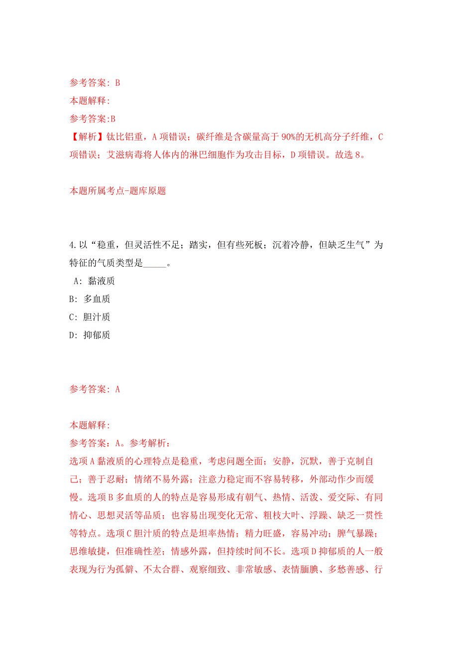 2022年04月福州市鼓楼区东街街道公开招考1名社区工作人员押题训练卷（第1次）_第3页