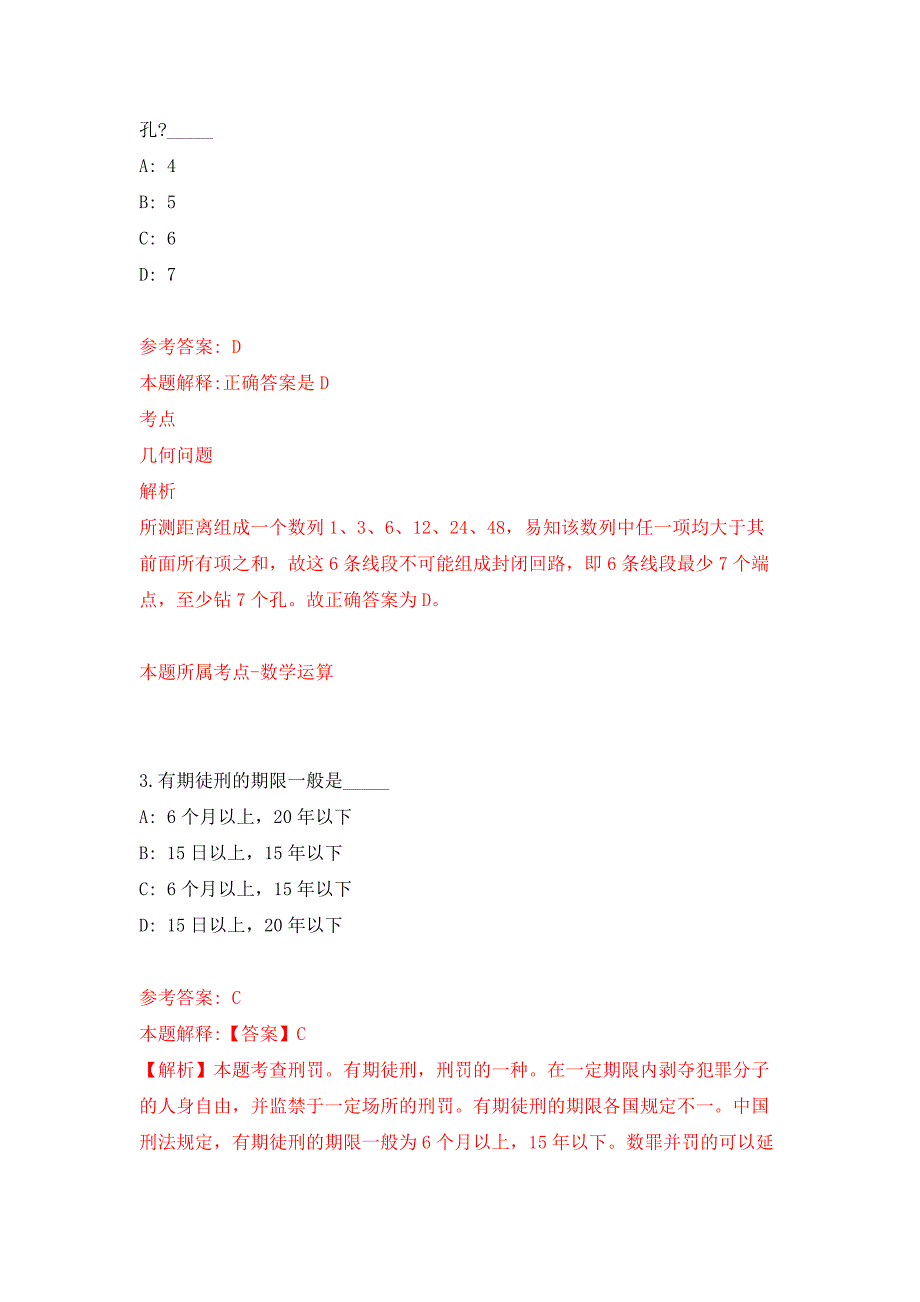 2022年云南省永仁县第一中学紧缺人才第二场招考聘用押题训练卷（第0卷）_第2页