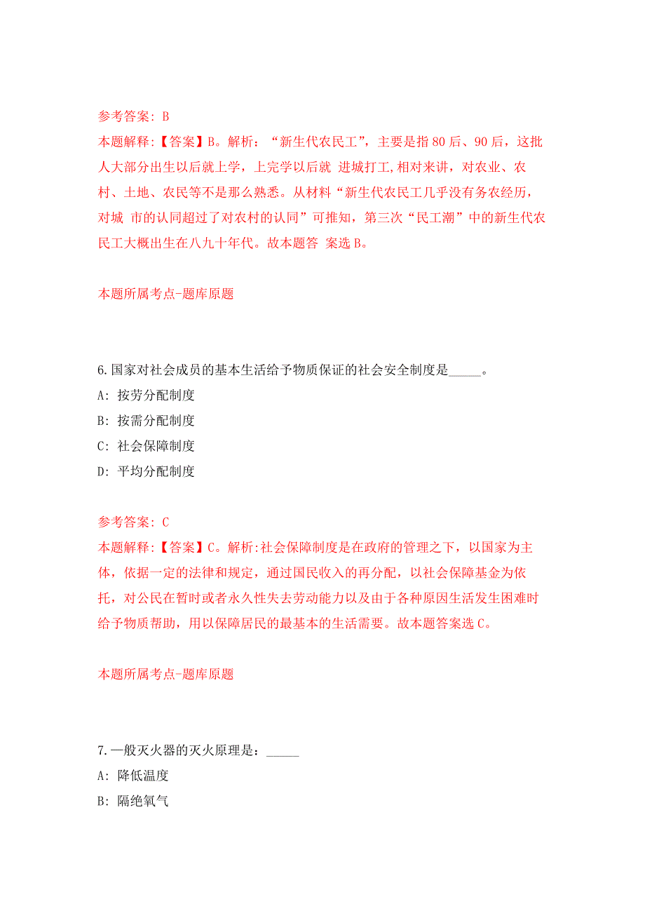 2022年云南省永仁县第一中学紧缺人才第二场招考聘用押题训练卷（第0卷）_第4页