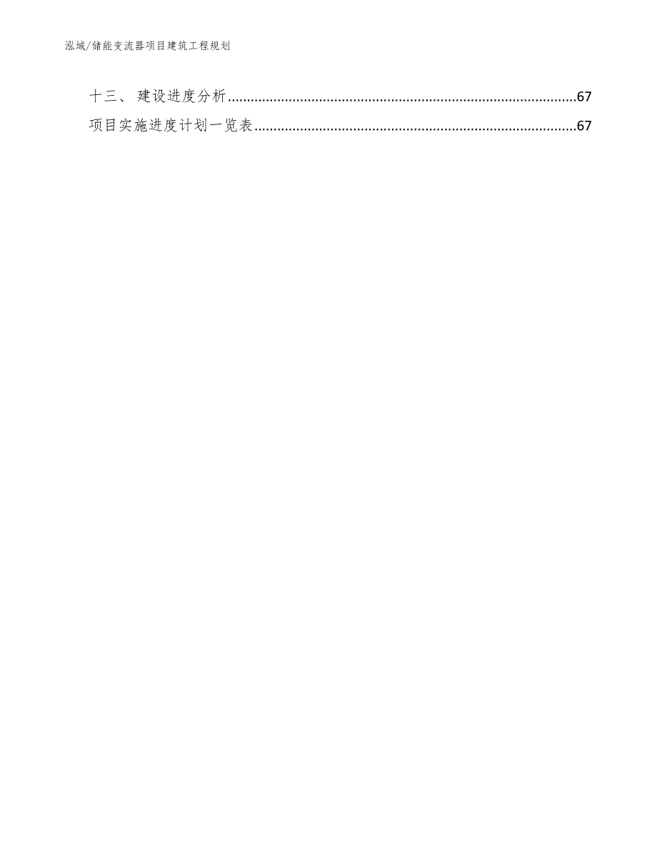 储能变流器项目建筑工程规划_参考_第2页