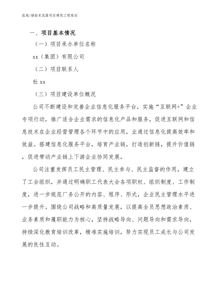 储能变流器项目建筑工程规划_参考_第3页