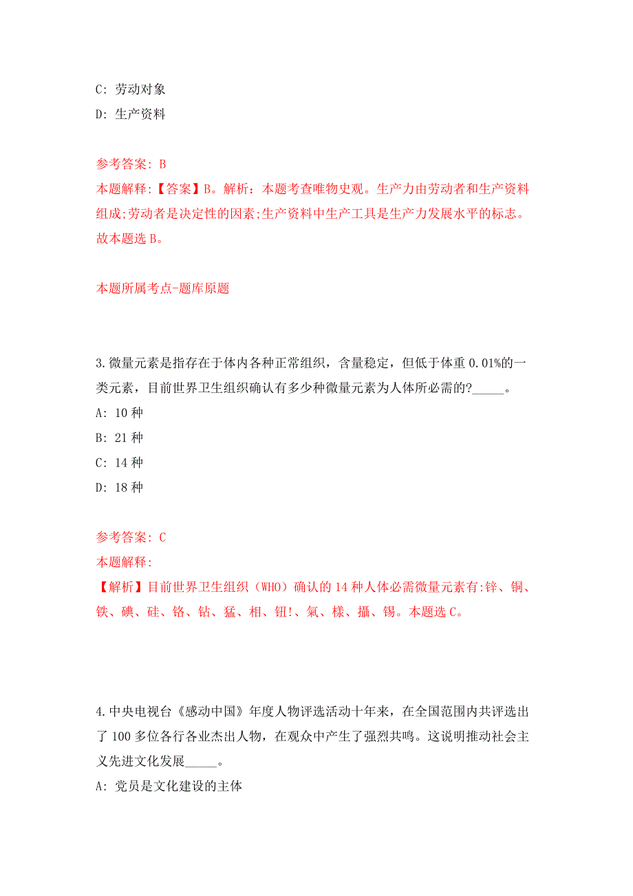 2022年03月四川省遂宁经济技术开发区关于公开考试招考16名社区专职工作者押题训练卷（第2版）_第2页