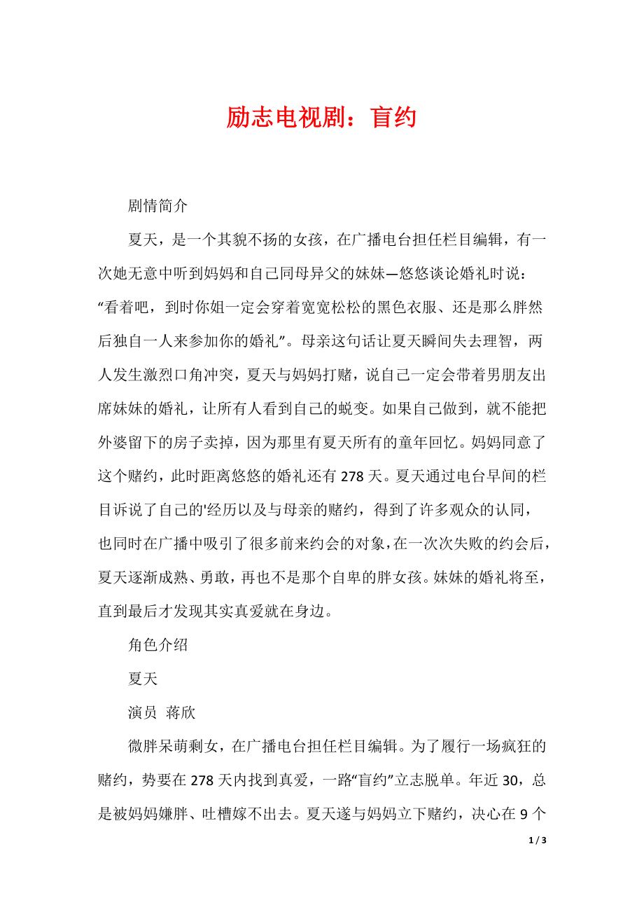 励志电视剧：盲约_第1页
