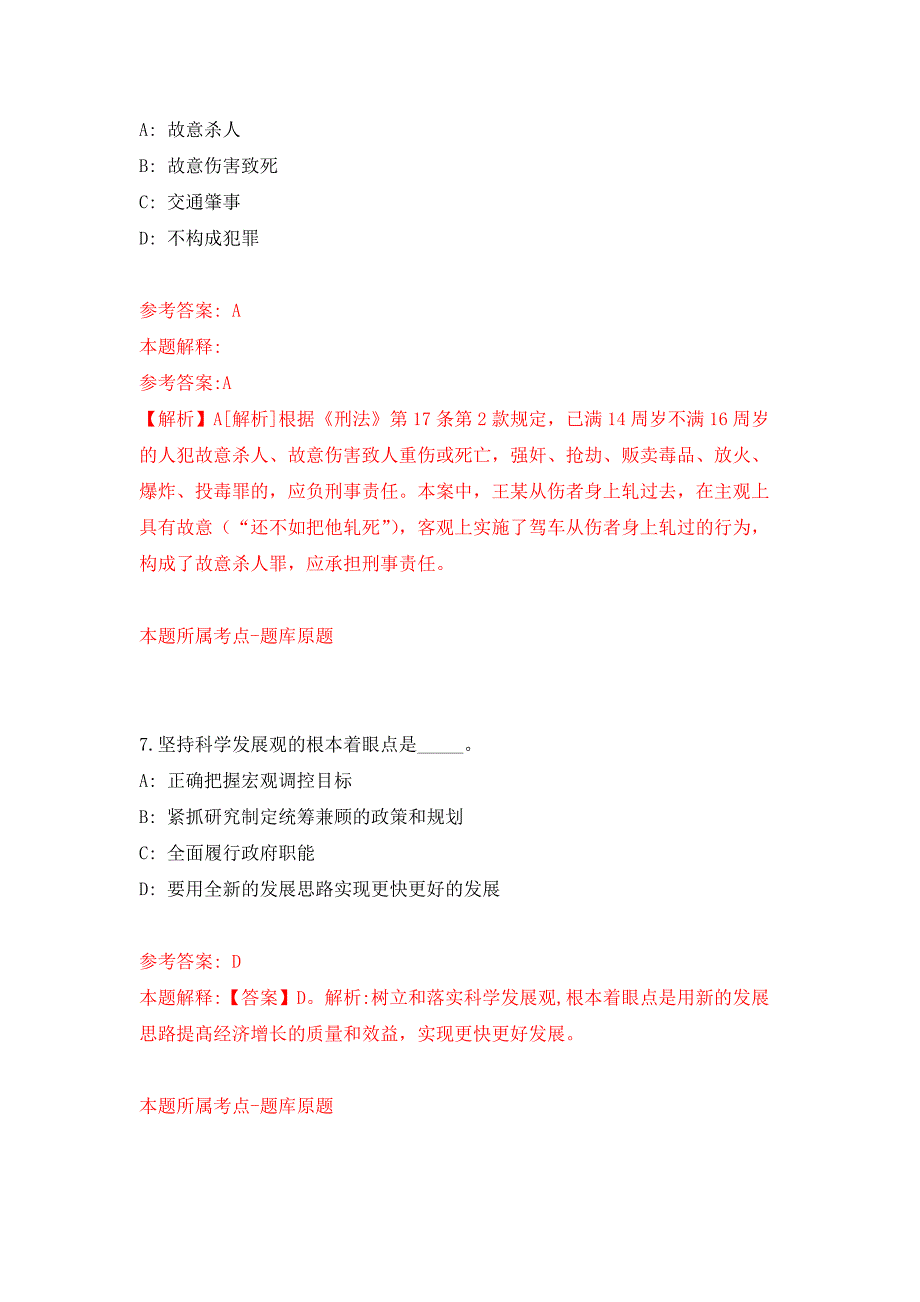 2022年03月安徽滁州凤阳县招考聘用乡村医生及护士押题训练卷（第7版）_第4页