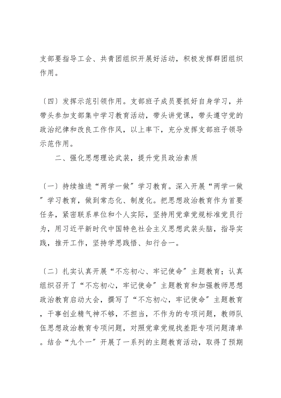 2022年学校党建工作汇报总结通用模板_第2页