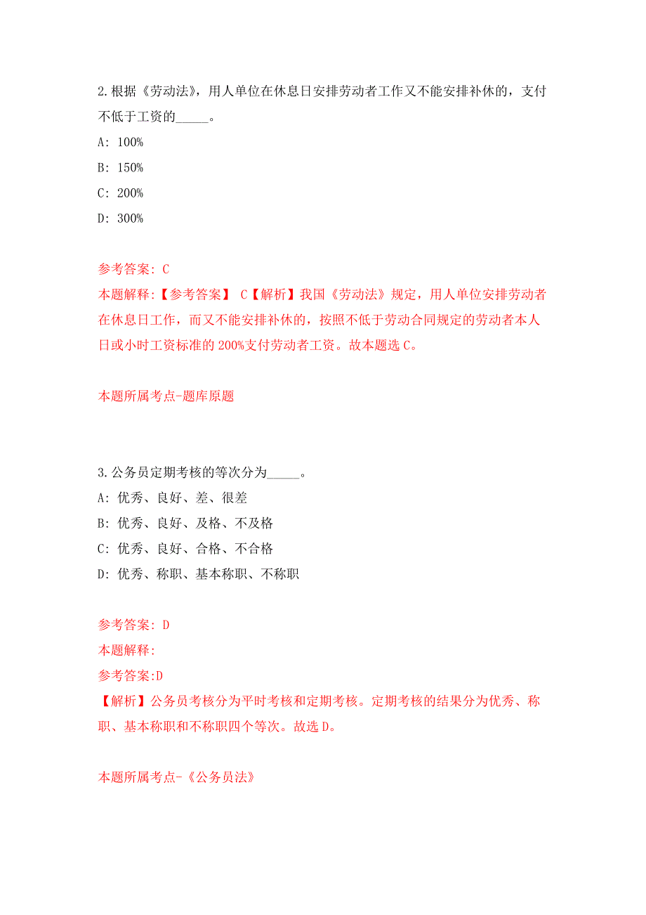 2022年02月2022四川自贡沿滩区事业单位公开招聘押题训练卷（第0次）_第2页