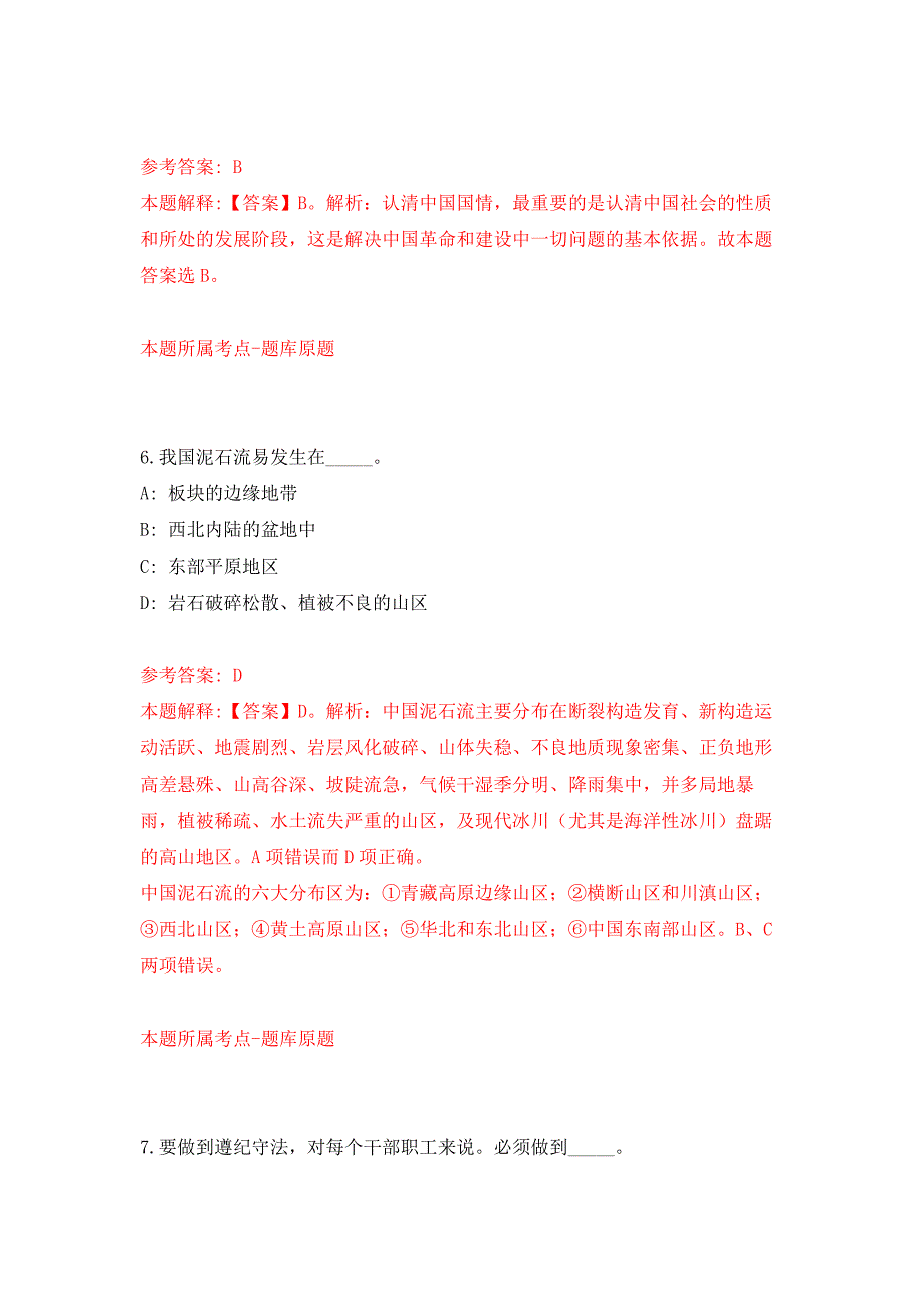 云南西双版纳州地震局招考聘用公益性岗位工作人员押题训练卷（第5次）_第4页